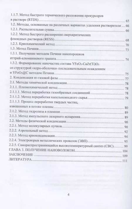 Фотография книги "Волкогон, Еремеева, Ледовской: Прогрессивные методы синтеза нанокристаллических порошков. Монография"
