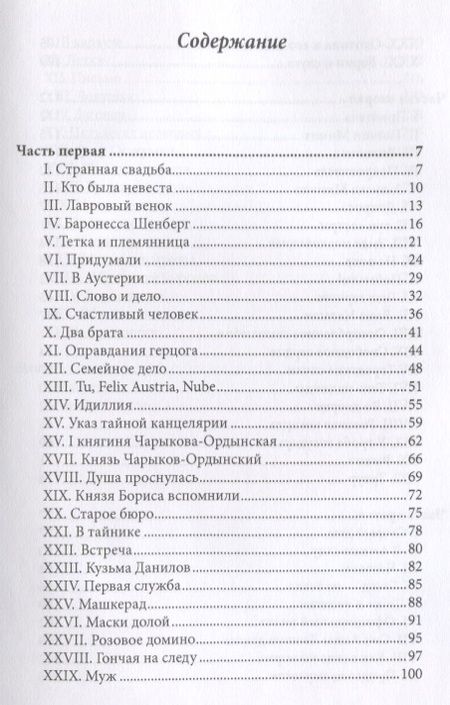 Фотография книги "Волконский: Брат герцога"