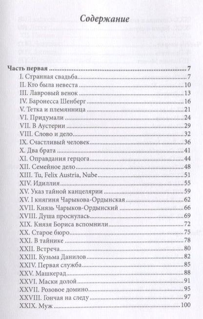 Фотография книги "Волконский: Брат герцога"