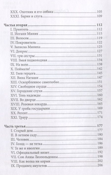 Фотография книги "Волконский: Брат герцога"