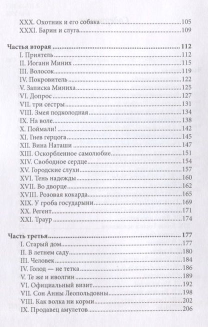 Фотография книги "Волконский: Брат герцога"