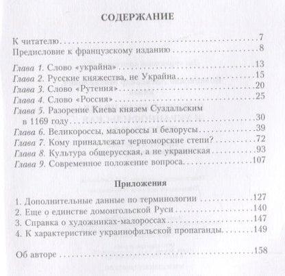 Фотография книги "Волконский: Историческая правда и украинофильская пропаганда"