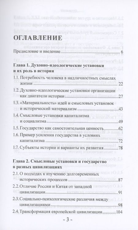 Фотография книги "Волконский: Смысловые установки и роль государства в эпоху многополярного мира"