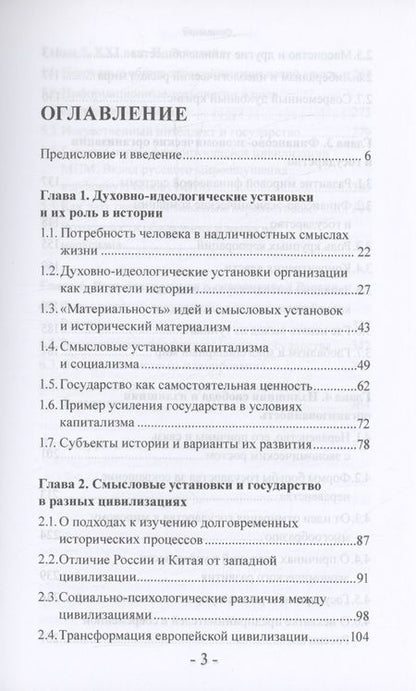 Фотография книги "Волконский: Смысловые установки и роль государства в эпоху многополярного мира"