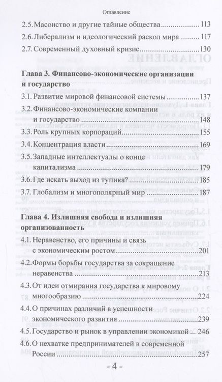 Фотография книги "Волконский: Смысловые установки и роль государства в эпоху многополярного мира"