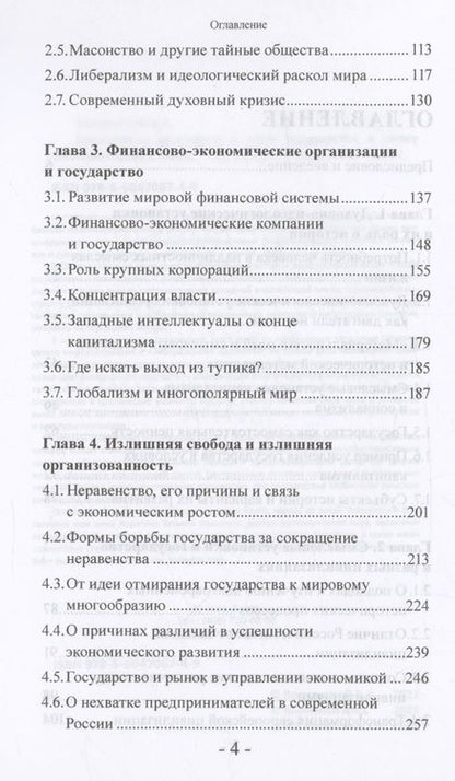 Фотография книги "Волконский: Смысловые установки и роль государства в эпоху многополярного мира"
