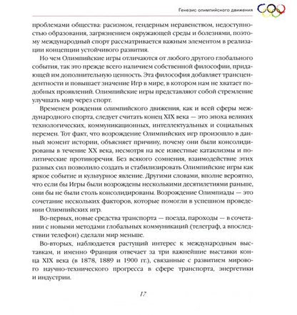 Фотография книги "Волков: Аполитизм Олимпиады, или Глобальная шутка, которую мы слышим раз в четыре года"