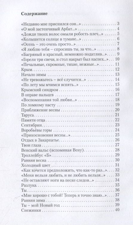Фотография книги "Волков: Бесконечно длинные мгновенья. 101 поэт XXI века"