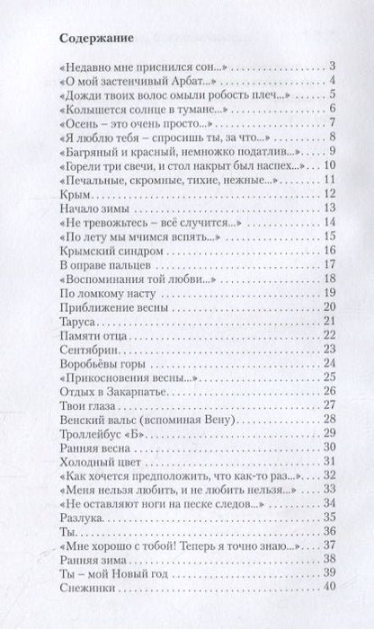Фотография книги "Волков: Бесконечно длинные мгновенья. 101 поэт XXI века"