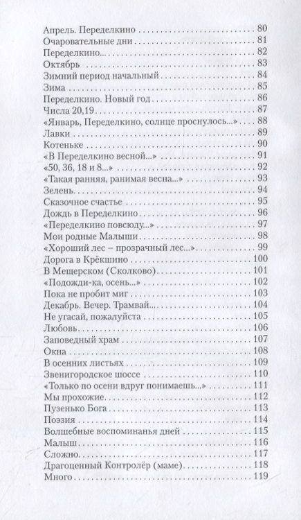 Фотография книги "Волков: Бесконечно длинные мгновенья. 101 поэт XXI века"