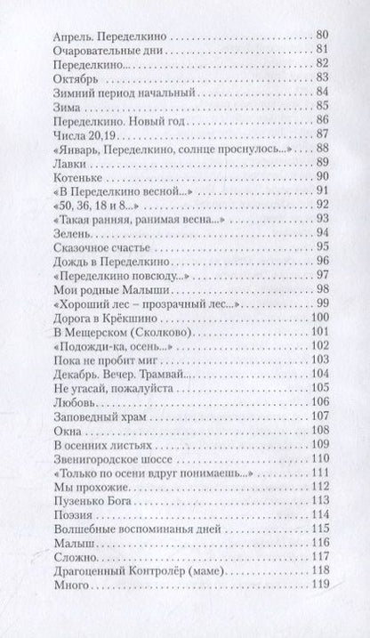 Фотография книги "Волков: Бесконечно длинные мгновенья. 101 поэт XXI века"