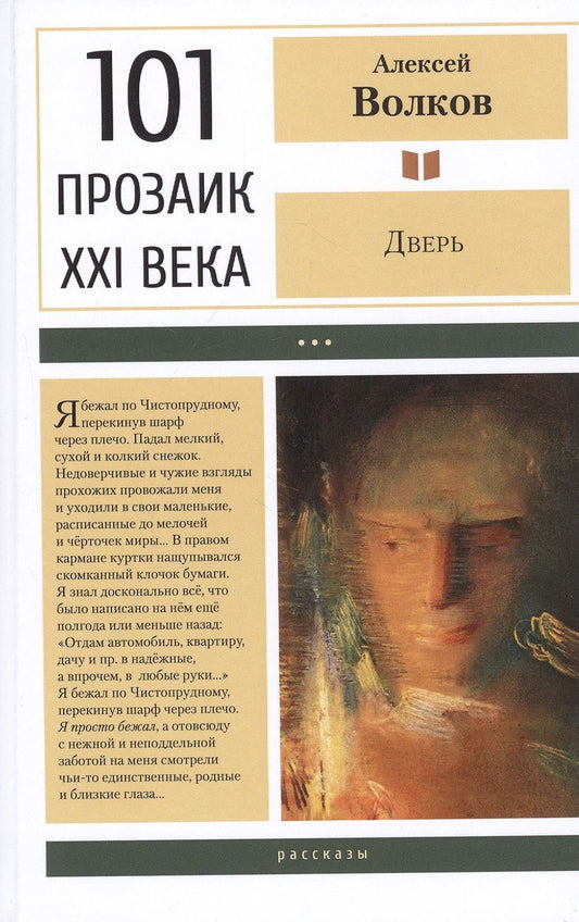 Обложка книги "Волков: Дверь"
