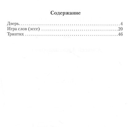 Фотография книги "Волков: Дверь"