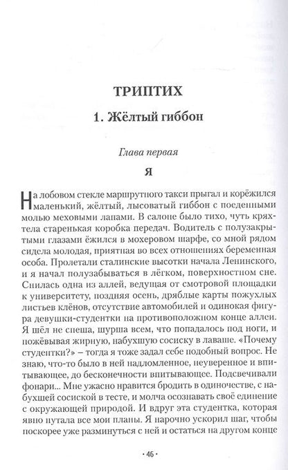 Фотография книги "Волков: Дверь"