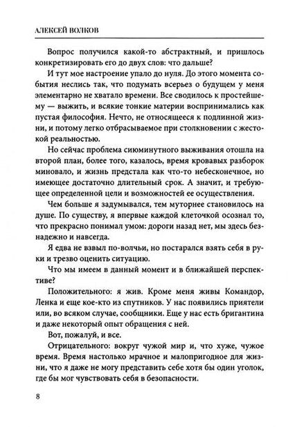Фотография книги "Волков: Флаг Командора"