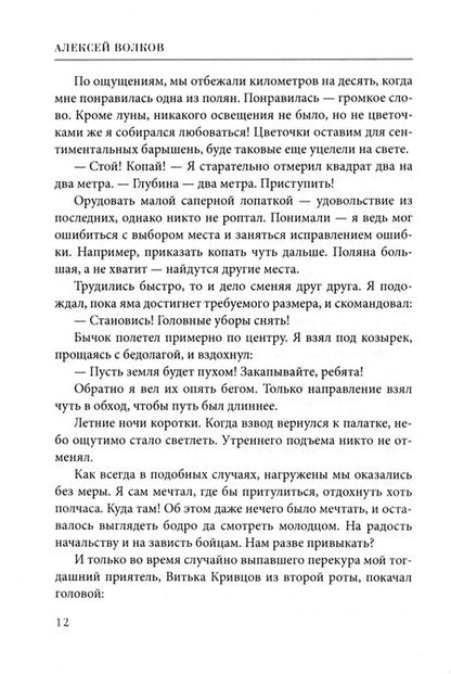 Фотография книги "Волков: Гавань Командора"