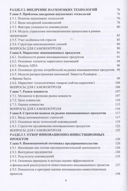 Фотография книги "Волков, Гуреев, Дуненкова: Основы коммерциализации технологий"