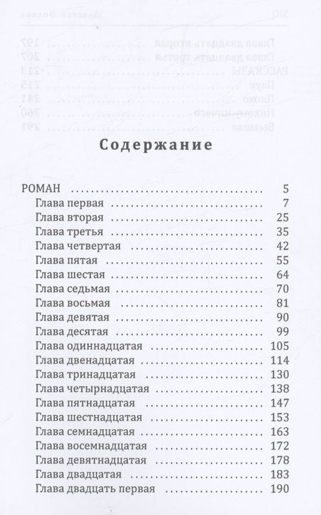Фотография книги "Волков: И рвется цепь"