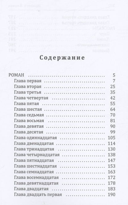 Фотография книги "Волков: И рвется цепь"