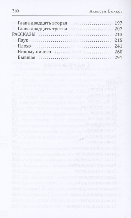 Фотография книги "Волков: И рвется цепь"