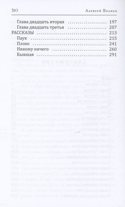 Фотография книги "Волков: И рвется цепь"