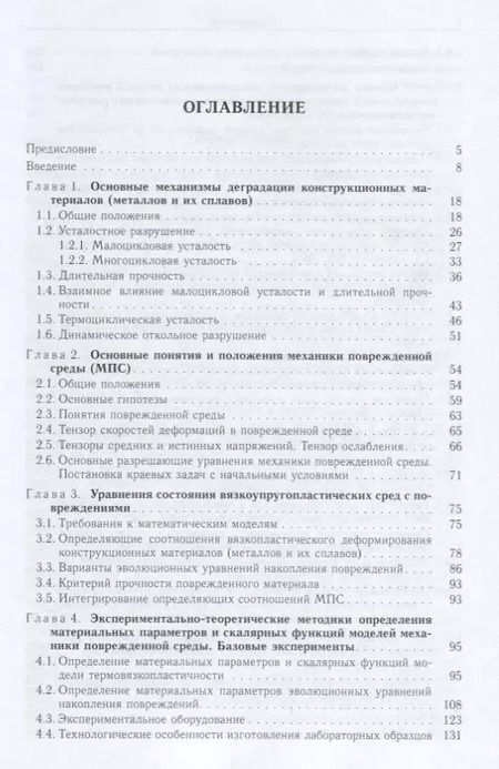 Фотография книги "Волков, Игумнов: Введение в континуальную механику поврежденной среды"