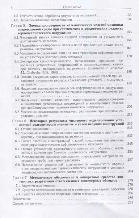 Фотография книги "Волков, Игумнов: Введение в континуальную механику поврежденной среды"