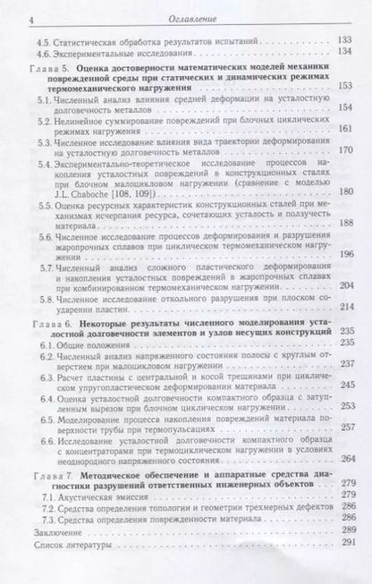 Фотография книги "Волков, Игумнов: Введение в континуальную механику поврежденной среды"