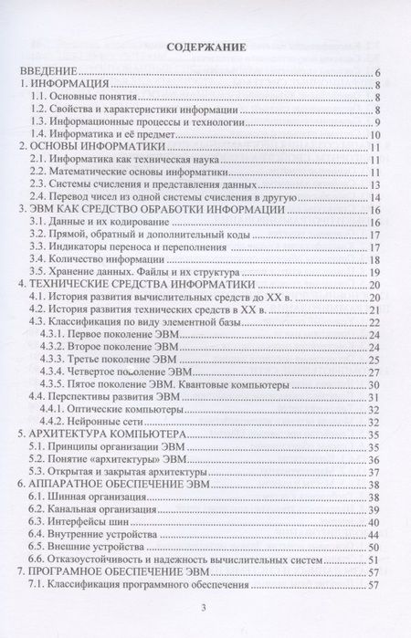 Фотография книги "Волков: Информационные технологии"