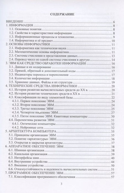 Фотография книги "Волков: Информационные технологии"