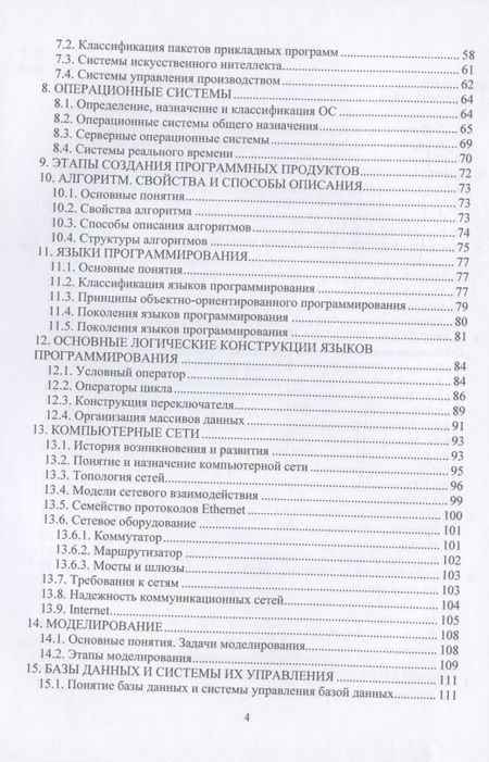 Фотография книги "Волков: Информационные технологии"