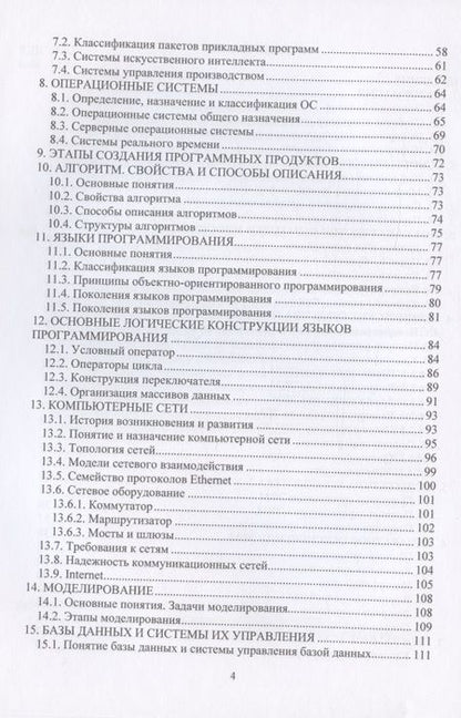 Фотография книги "Волков: Информационные технологии"