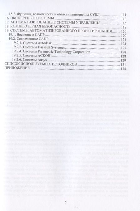 Фотография книги "Волков: Информационные технологии"
