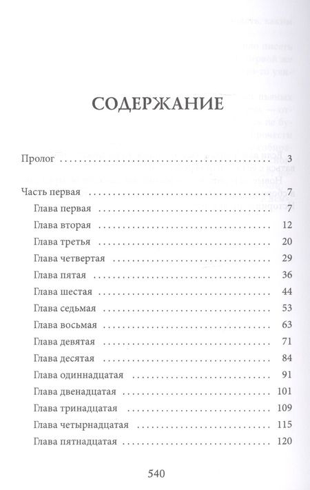 Фотография книги "Волков: Исповедник. Искусство исповеди"