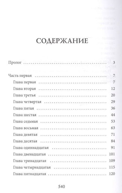 Фотография книги "Волков: Исповедник. Искусство исповеди"