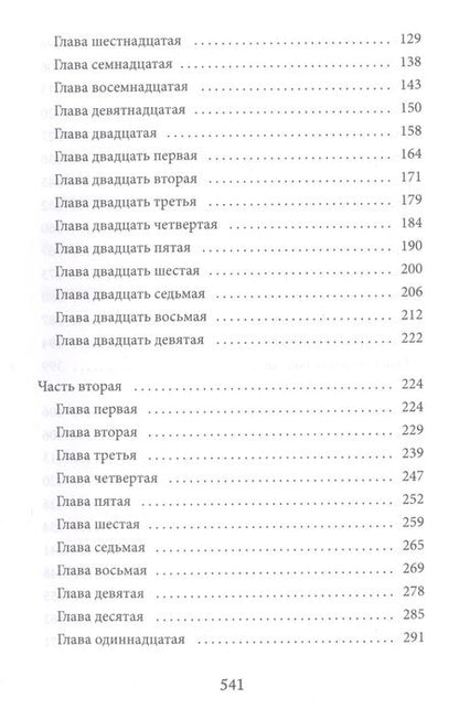 Фотография книги "Волков: Исповедник. Искусство исповеди"
