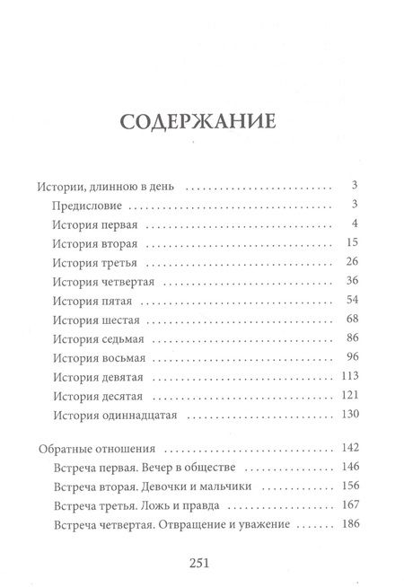 Фотография книги "Волков: Исповедник. Истории длиной в день"