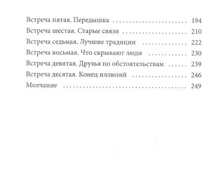 Фотография книги "Волков: Исповедник. Истории длиной в день"