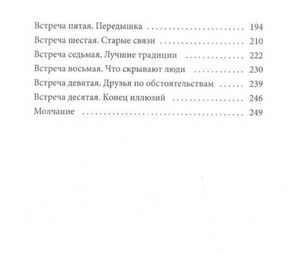 Фотография книги "Волков: Исповедник. Истории длиной в день"