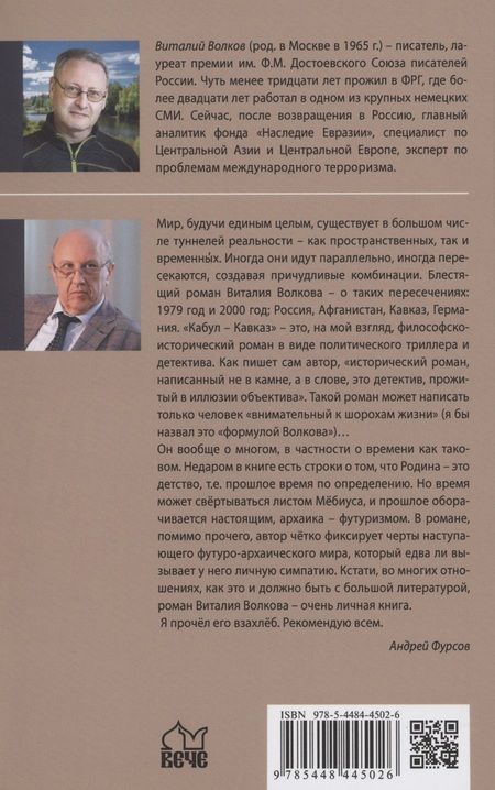 Фотография книги "Волков: Кабул - Кавказ"