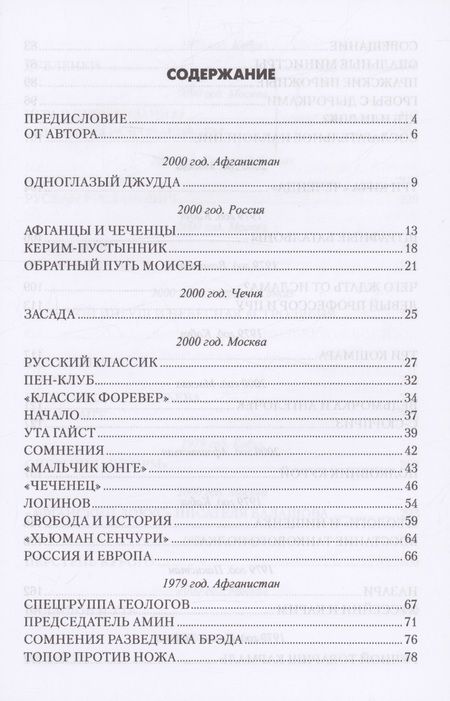 Фотография книги "Волков: Кабул - Кавказ"