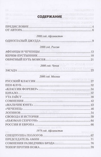 Фотография книги "Волков: Кабул - Кавказ"