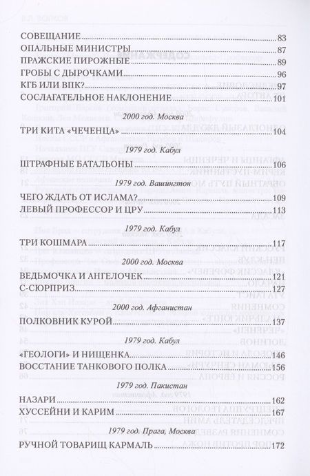 Фотография книги "Волков: Кабул - Кавказ"