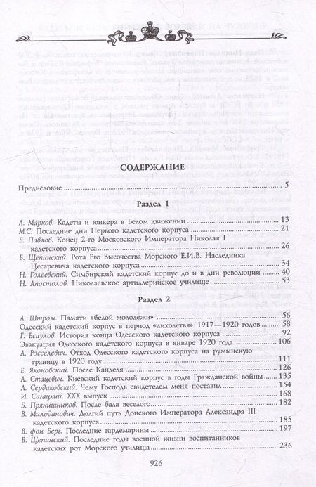 Фотография книги "Волков: Кадеты и юнкера в Белой борьбе и на чужбине"