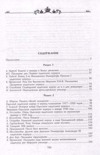 Фотография книги "Волков: Кадеты и юнкера в Белой борьбе и на чужбине"