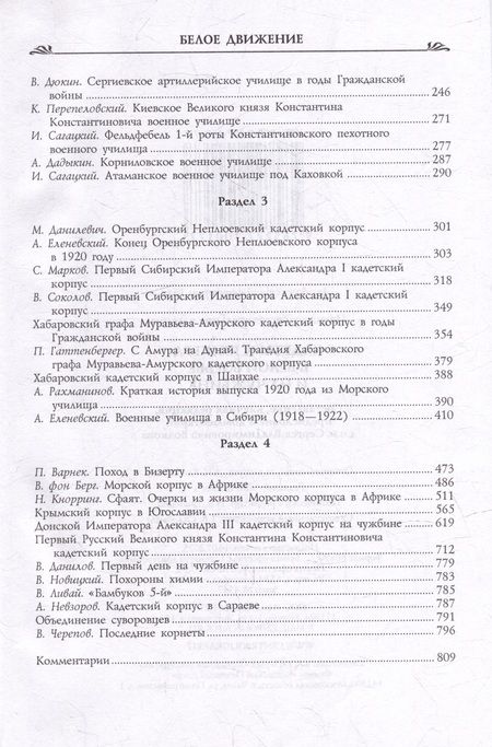 Фотография книги "Волков: Кадеты и юнкера в Белой борьбе и на чужбине"