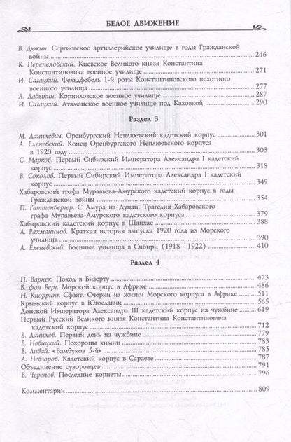 Фотография книги "Волков: Кадеты и юнкера в Белой борьбе и на чужбине"