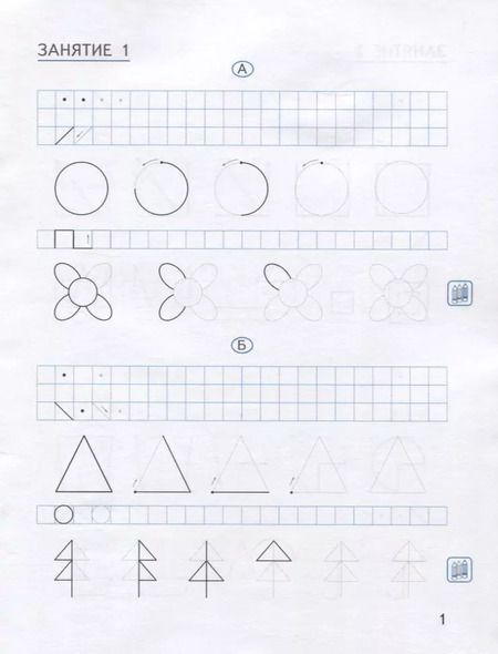 Фотография книги "Волков, Хвостин, Пухова: Чистописание для дошкольников"