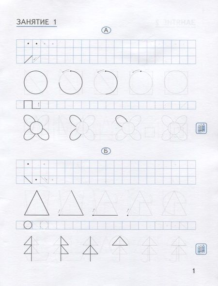 Фотография книги "Волков, Хвостин, Пухова: Чистописание для дошкольников"