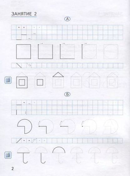 Фотография книги "Волков, Хвостин, Пухова: Чистописание для дошкольников"